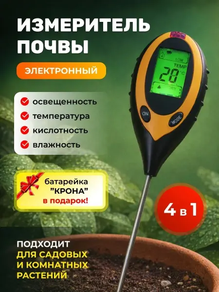 Измеритель кислотности почвы, влажности, освещенности