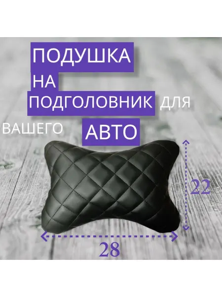 A-MIX Подушка автомобильная на подголовник, для шеи, на сиденье ав…