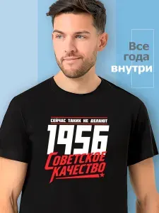 Футболка Sabotage Team советское качество 1956 года 1 шт