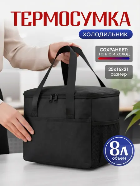 A&Home Термосумка холодильник термокороб для ланчбокса