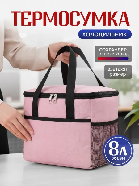 A&Home Термосумка холодильник термокороб для ланчбокса и бутылочек