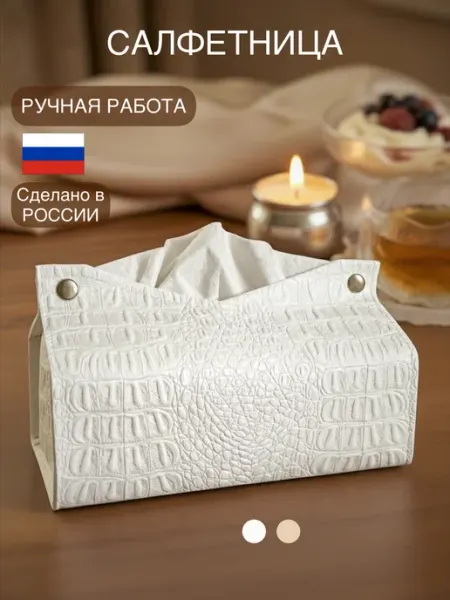 A&N.Polly Салфетница интерьерная из экокожи для салфеток на стол белая