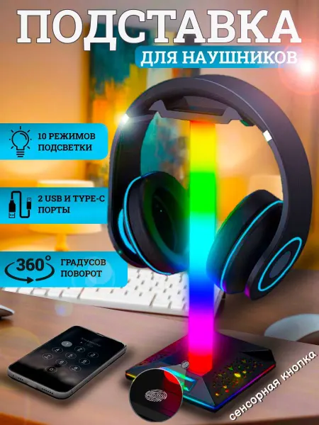 A&Nstore Подставка для наушников с подсветкой