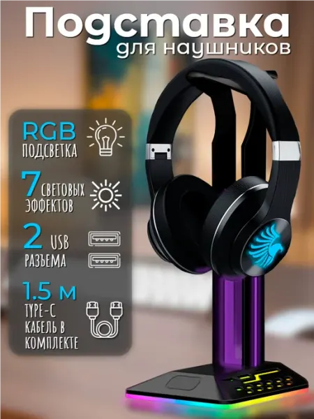 A&Nstore Подставка для наушников с подсветкой rgb