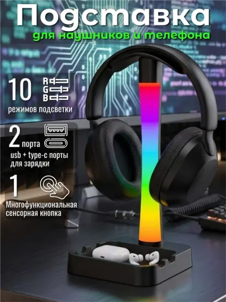 A&Nstore Подставка для наушников и телефона с RGB подсветкой