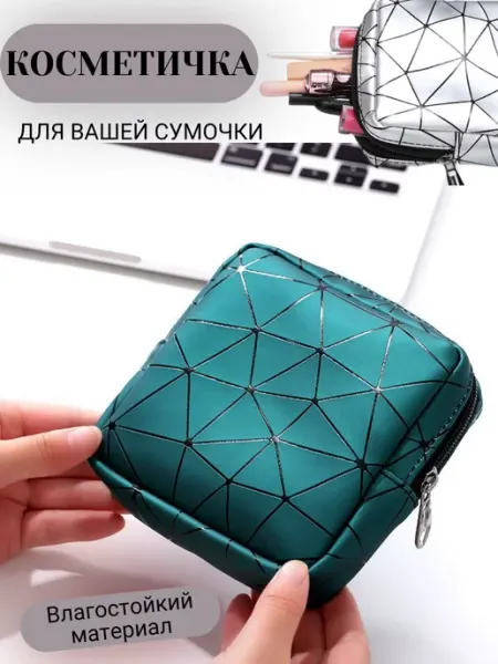 A&O Косметичка маленькая для прокладок и тампонов