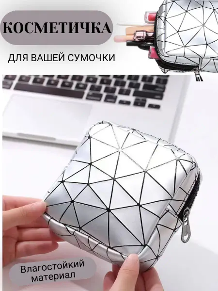 A&O Мини косметичка для прокладок и тампонов