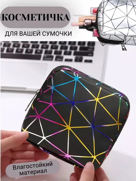 A&O Мини косметичка для прокладок и тампонов дорожная