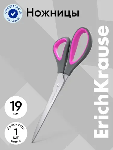 Ножницы ErichKrause Standard+ Ergo, 19см