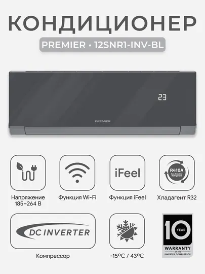Кондиционер Premier Genius PRMGE-12SNR1-INV инверторный, Wi-Fi, фреон R32, класс A++