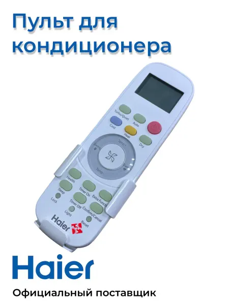 Haier Пульт управления для кондиционеров A0010401996A