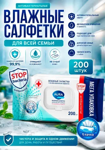 Влажные салфетки для всей семьи Aura (Аура) Family, с крышкой, 200шт х 1уп