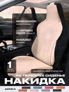 Накидка чехол на сиденья из алькантары в машину автомобильная универсальная премиум для спортивных сидений с литым подголовником A002LK58 FRONT (Темно-Серый), на переднее сиденье (1 шт.)