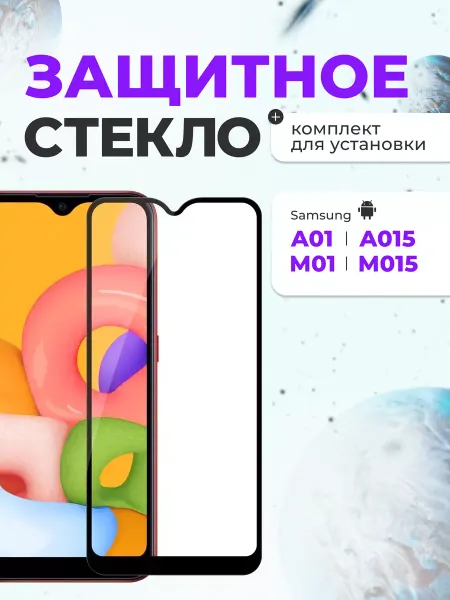 Inax Защитное стекло на Samsung A01 A015 M01