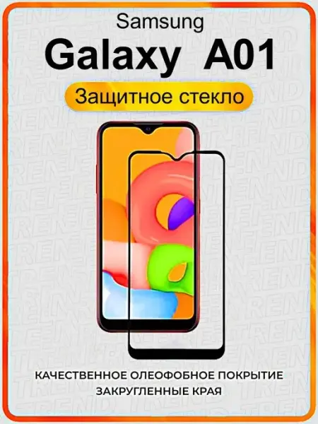 ArtiYS Защитное стекло Samsung Galaxy A01