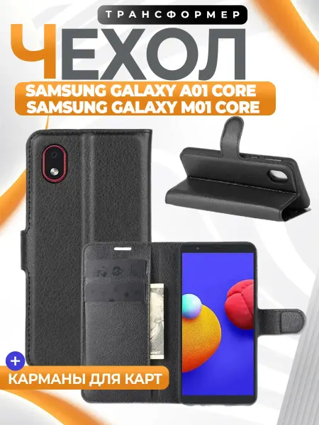 GAGEZA Wallet Чехол книжка для Samsung Galaxy A01 Core M01 Core
