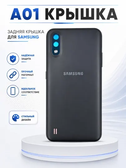 Задняя крышка Samsung Galaxy A01 (Чёрный цвет)