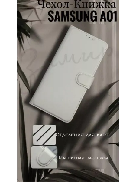 ЗАМИР аксессуары для сотовых телефонов Чехол для Samsung Galaxy A01 книжка
