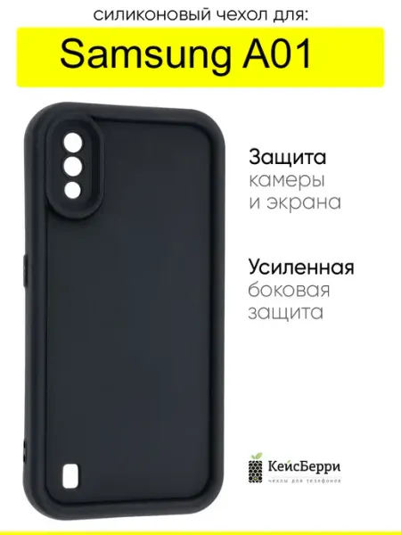 КейсБерри. Чехол для Samsung Galaxy A01, серия Volume