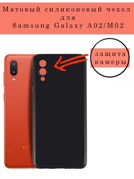 PrimeGadget Чехол на Samsung Galaxy A02 силиконовый матовый бампер