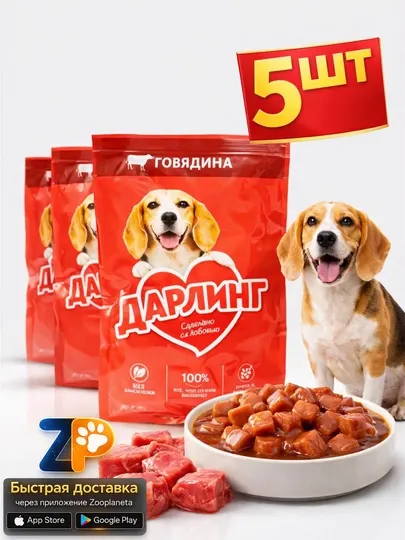 Влажный корм для собак Дарлинг с говядиной 5 штук