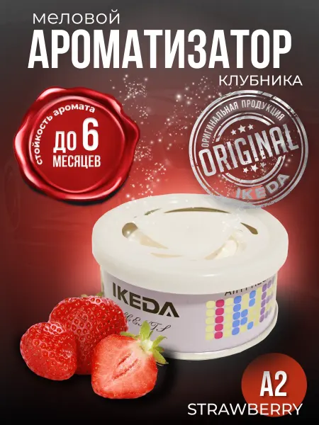 IKEDA Ароматизатор в машину меловой стойкий Клубника A02, ИКЕДА