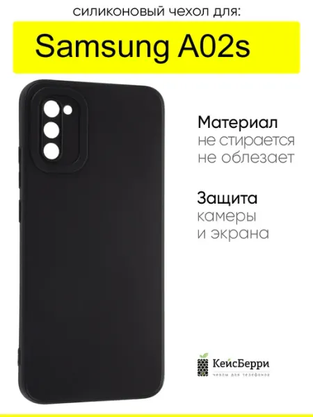 КейсБерри. Чехол для Samsung Galaxy A02s, серия Matt TPU