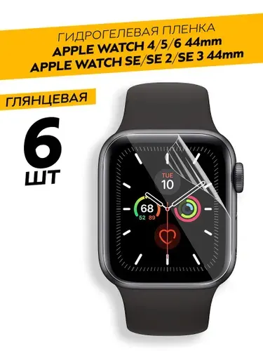 Комплект 6 штуки. Глянцевая гидрогелевая пленка для Apple Watch 4 ,5, 6, SE, SE 2, SE 3 44 mm