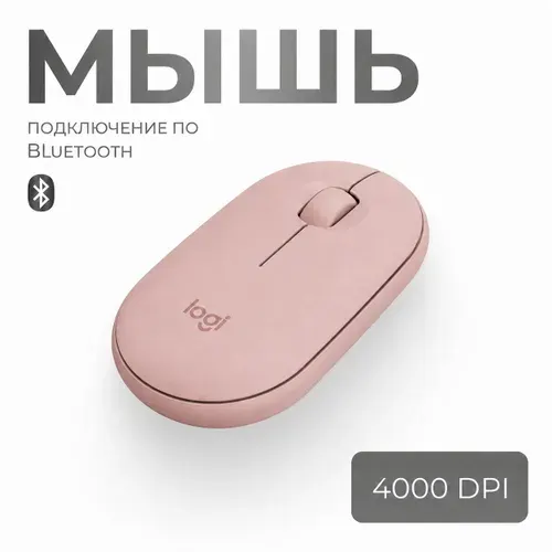 Мышь беспроводная Logitech M350S Pebble 2 Tonal Rose 910-007014, оптическая, 3 клавиши, макс. 4000 DPI, розовый