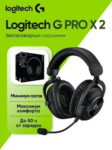 Logitech Наушники беспроводные Logitech G PRO X 2, Bluetooth, 3.5 мм, черный