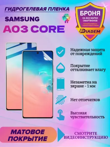 AKSDiadem Гидрогелевая защитная пленка для телефона SAMSUNG A03 CORE