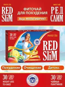 Чай для похудения RED SLIM со вкусом лимона 30 пакетиков по 2 грамма. Чай очищающий, для похудения, детокс.