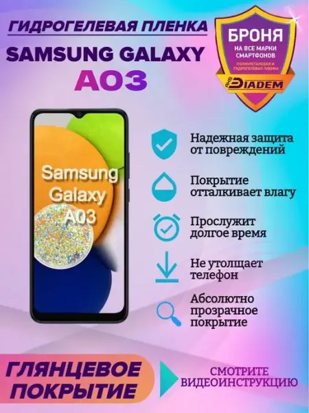 AKSDiadem Гидрогелевая защитная пленка на телефон Samsung Galaxy A03
