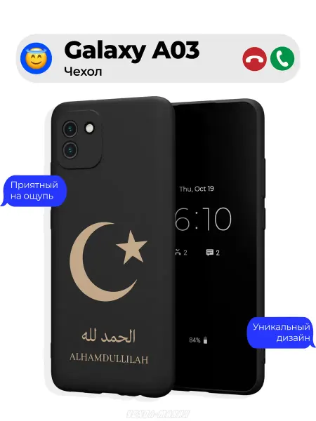 Чехол-Мания Чехол на Samsung A03 Ислам Alhamdullilah