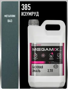 Базовая эмаль Изумруд 385 металлик, 2.7 л., Краска автомобильная, базисная под лак, MEGAMIX
