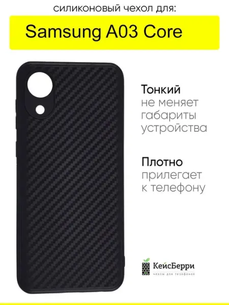 КейсБерри. Чехол для Samsung Galaxy A03 Core, серия Carboniferous