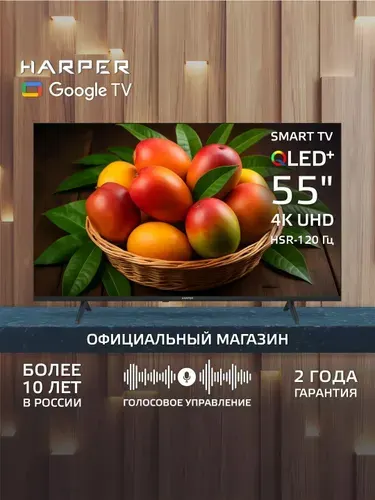 Harper Телевизор 55 дюймов смарт тв 4к 55Q770TS / QLED+ / Smart TV / HDR / Гарантия 2 года 55″ 4K UHD, черный