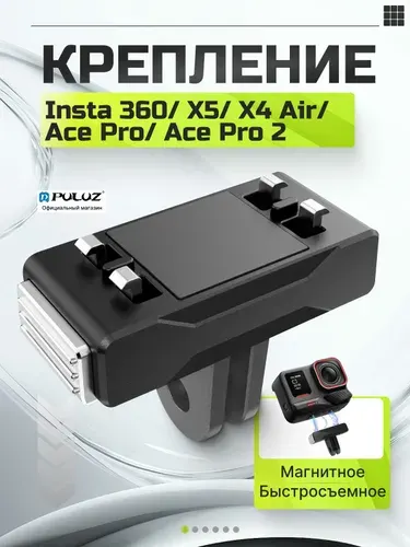 Магнитное быстросъемное крепление для экшн-камер Insta360 X5 / X4 Air / Ace Pro / Ace Pro 2, PULUZ