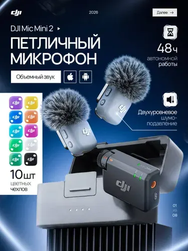 Микрофон петличный DJI MIC MINI 2 для Iphone, Android, беспроводной с шумоподавлением