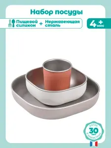 Набор детской посуды из нержавеющей стали BEABA: 2 тарелки, стакан, посуда для кормления