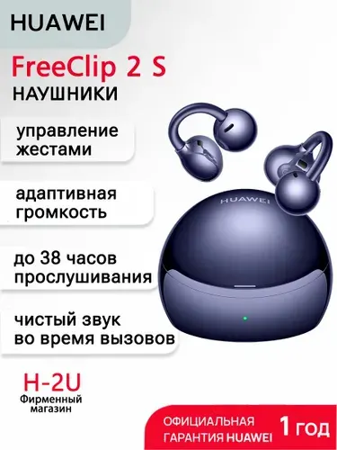 HUAWEI FreeClip 2 T0027 Беспроводные Bluetooth наушники с микрофоном, Белый