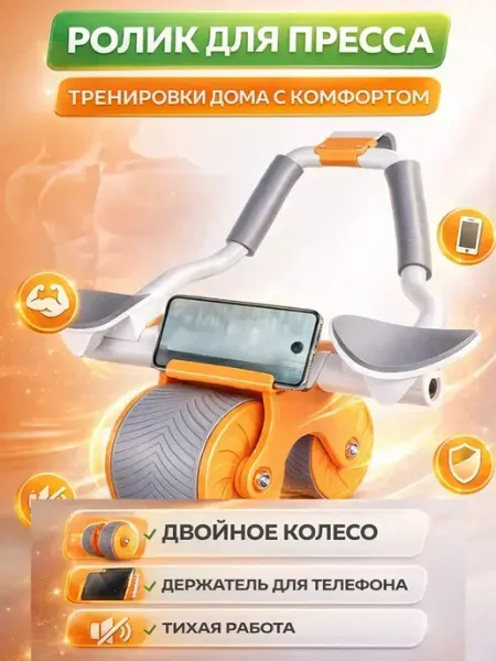 Влар Тренажер для пресса с подставкой под телефон