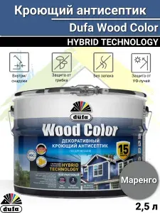 Кроющий антисептик Dufa Wood Color маренго 2,5л.