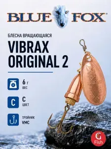 Блесна для рыбалки вертушка BLUE FOX Vibrax Original 2 /G