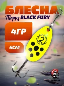 Блесна для рыбалки вертушка Mepps BLACK FURY 2, Black/Yellow, комплект из 5 штук