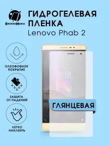 Гидрогелевая защитная пленка для смартфона Lenovo Phab 2 2шт