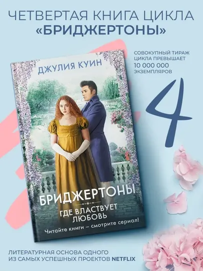Где властвует любовь. Куин Джулия