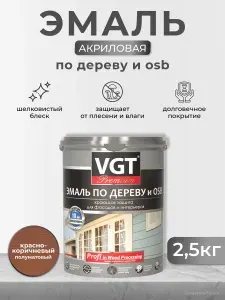 Эмаль по дереву и OSB VGT Premium, 2,5 кг, красно-коричневая