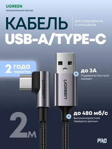 Кабель USB Type-C/USB-A Ugreen US284 2 м, для зарядки и передачи данных, серый