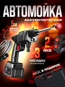 Мойка высокого давления аккумуляторная для автомобиля ,для мойки окон, автомойка мини с 2 АКБ.